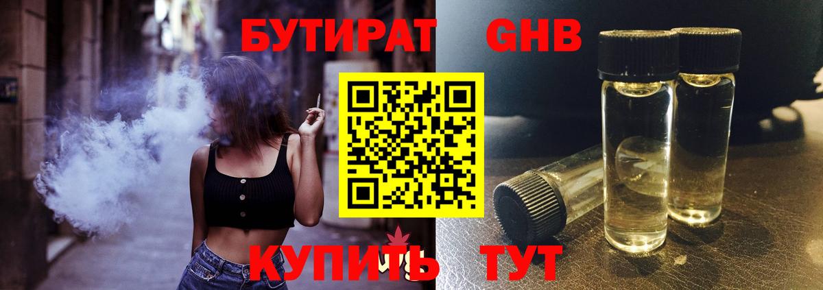 Бутират жидкий экстази Тында