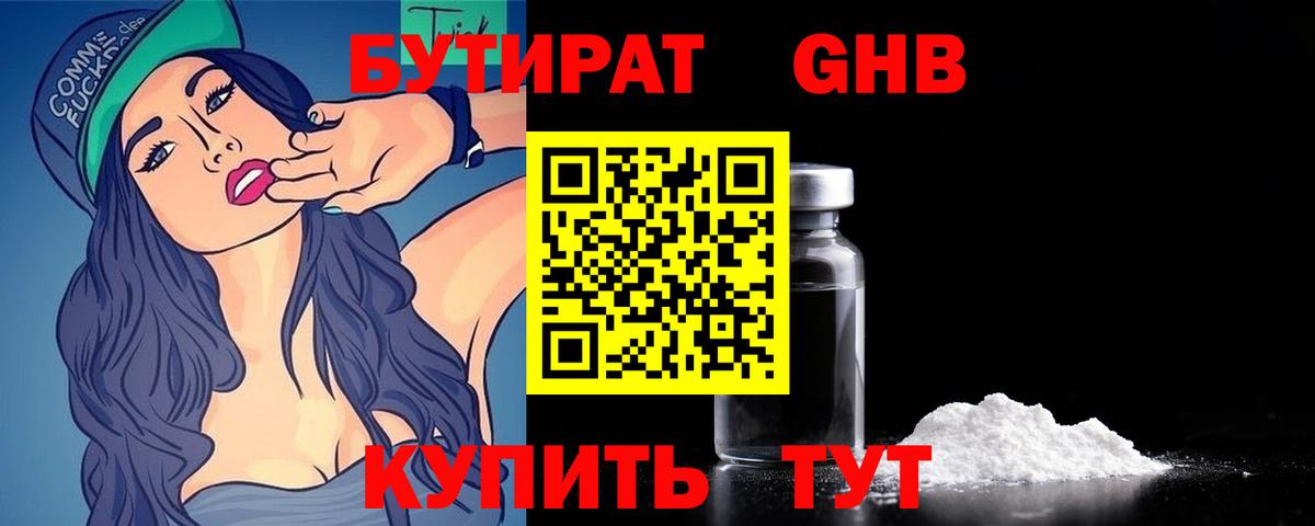 Тында  Бутират бутик  Вход с VPN 