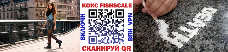 Кокаин FishScale  Тында 