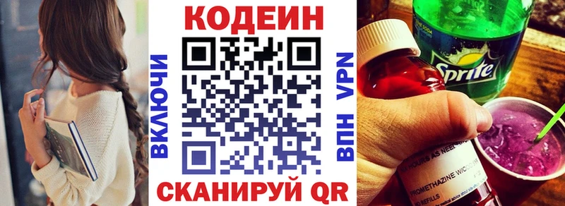 наркошоп Тында Codein напиток Lean (лин)