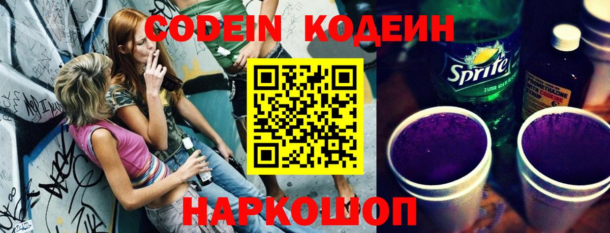 Кодеиновый сироп Lean напиток Lean (лин)  Кодеин Purple Drank  Тында  Вход с VPN 