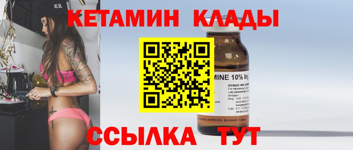 КЕТАМИН ketamine Тында