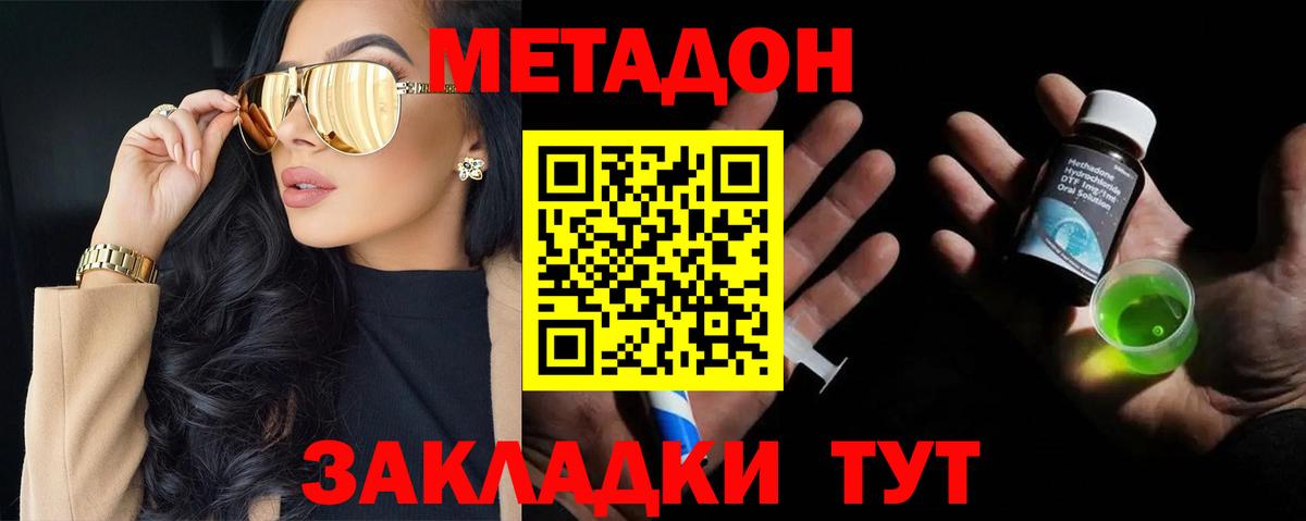 Тында  Метадон methadone  Вход с VPN  Метадон белоснежный 
